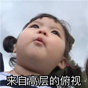 撩妹表情包全套萌图,萌化妹子的心 撩妹表情包全套萌图,萌化妹子的心第11张